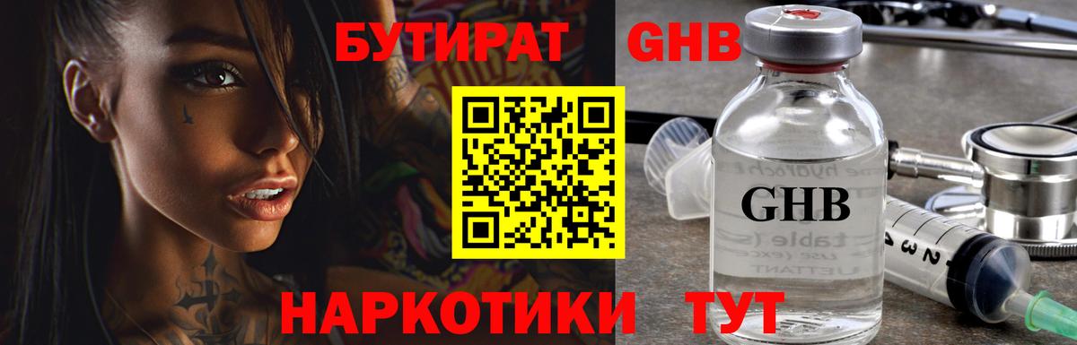 Бутират  Артём  Бутират бутандиол 