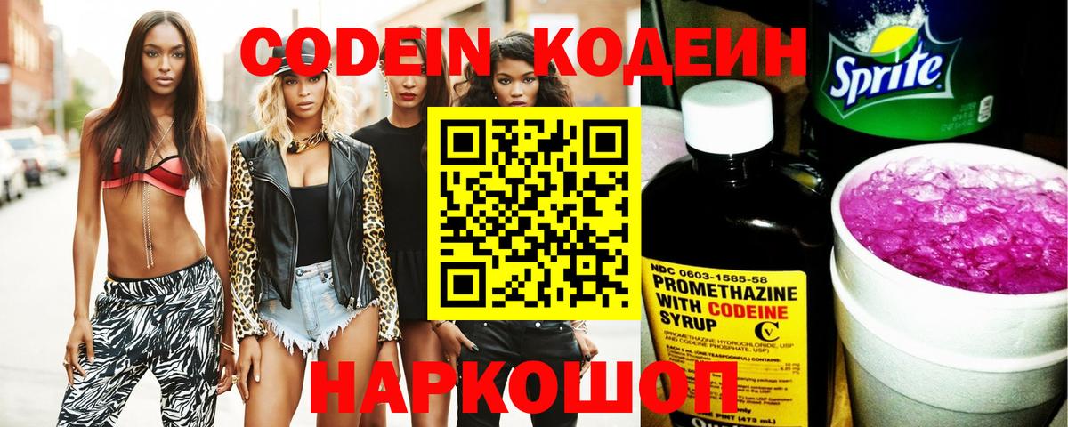 Кодеин напиток Lean (лин)  Codein Purple Drank  Вход с VPN  Артём 