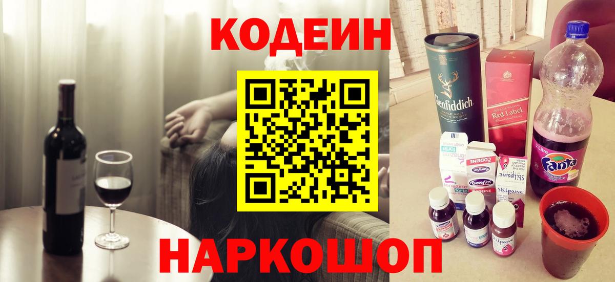Codein Purple Drank Артём
