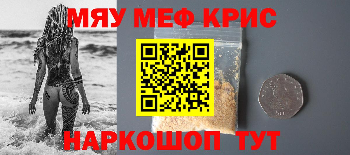 МЕФ кристаллы Артём